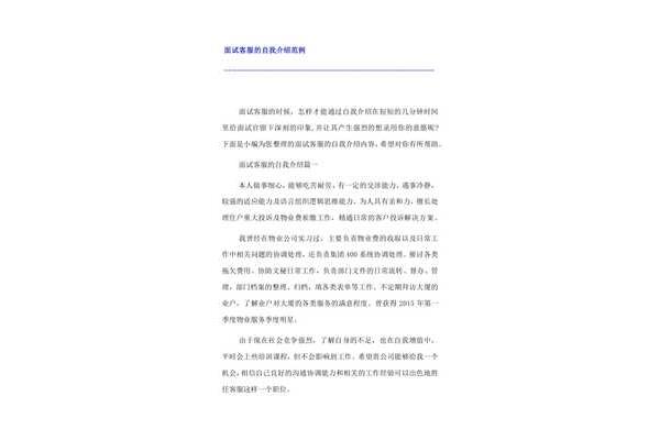 客服面试自我介绍