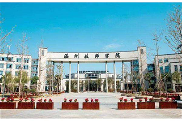 温州技术学院