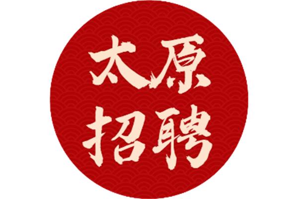 太原最新招聘信息