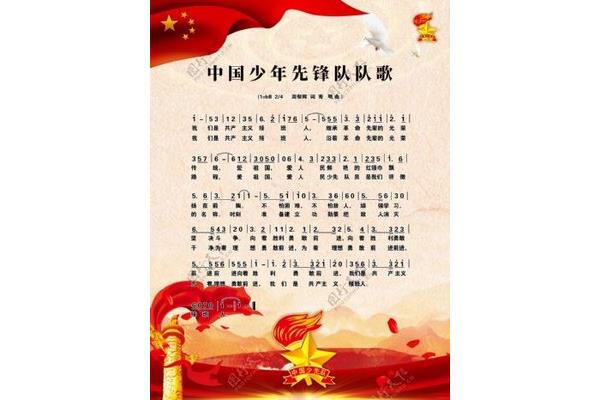少先队队歌的歌词