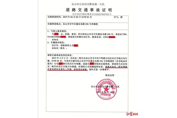 交通事故证明