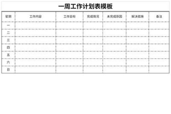 工作计划安排