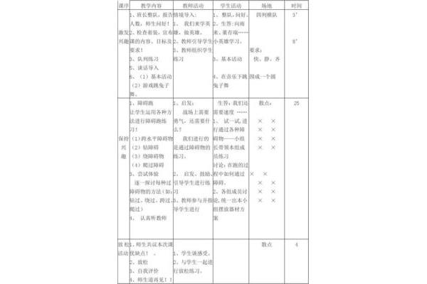 障碍跑教案