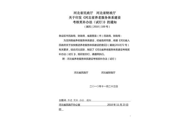 河北省民政厅