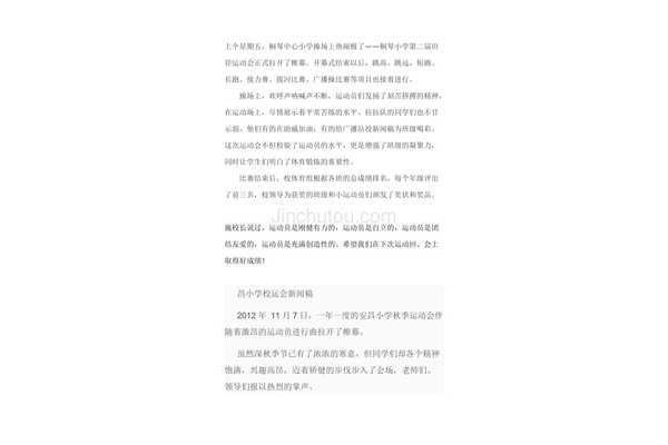校运会新闻稿