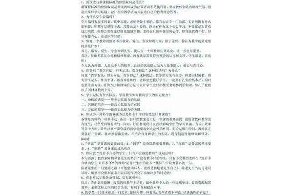 教师招聘面试