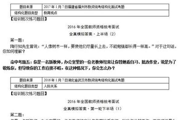教师招聘面试