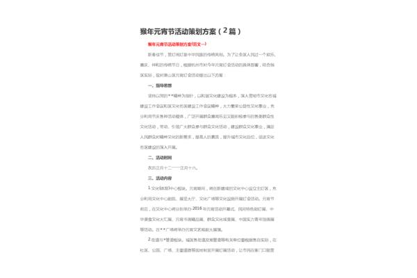 灯会活动策划方案