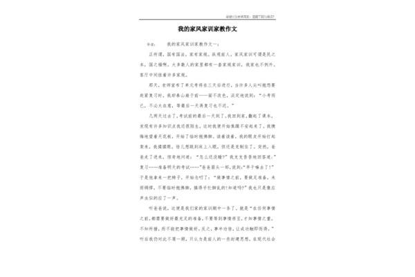 家风故事作文