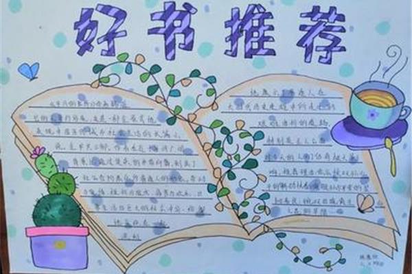 好书推荐三年级