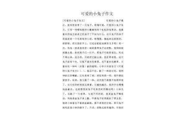 兔子作文400字