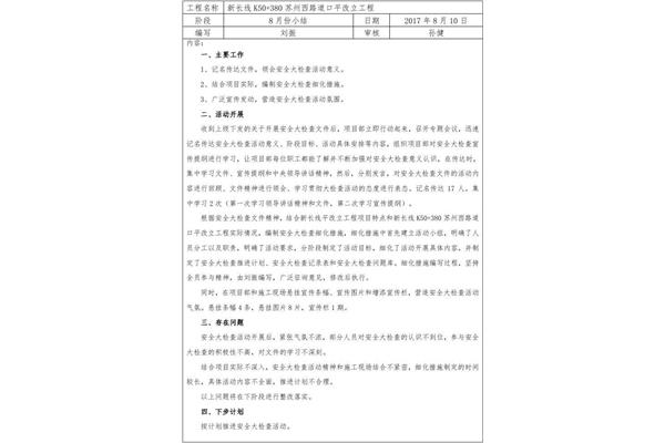 安全检查总结