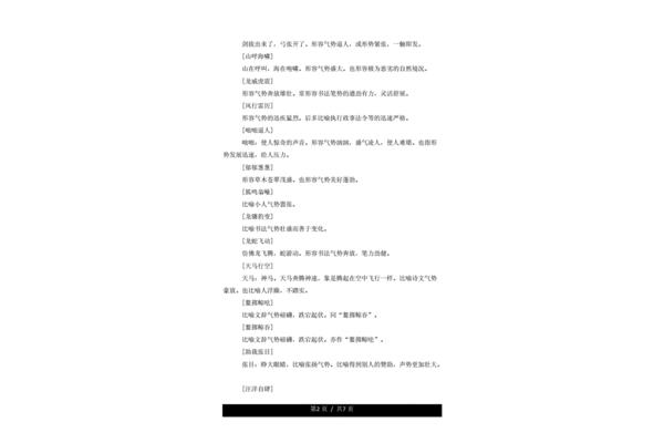 形容气势大的词语