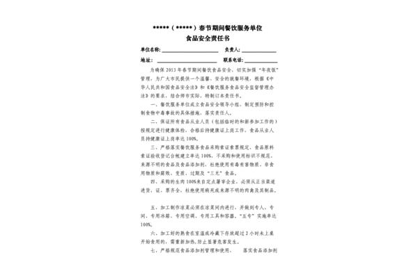 食品安全责任书