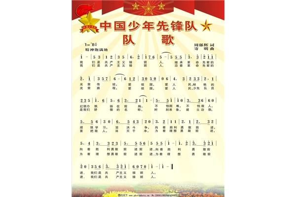 少先队队歌的歌词