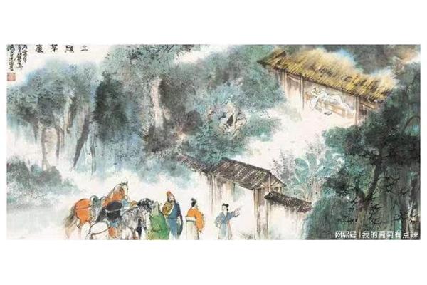 三顾臣于草庐之中