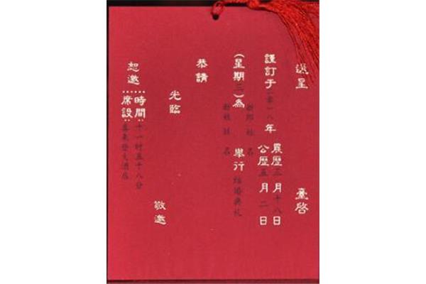 请柬的格式
