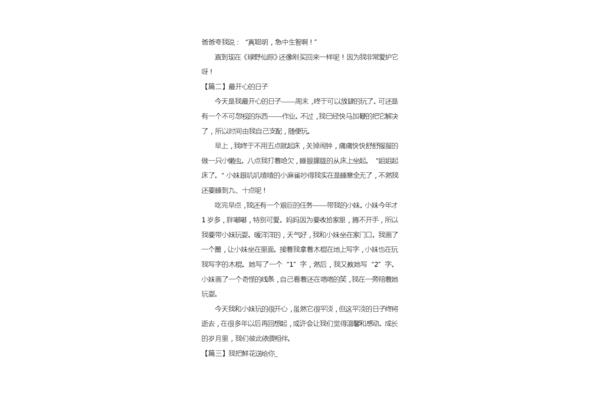 周记450字