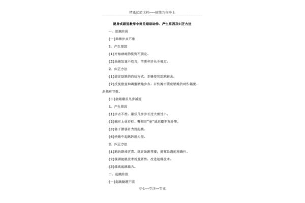 挺身式跳远
