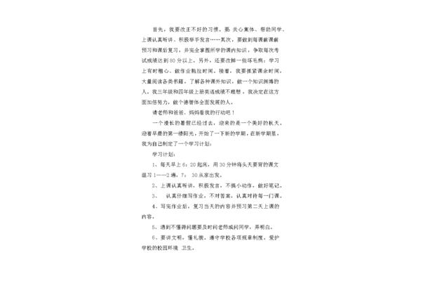 开学新计划作文