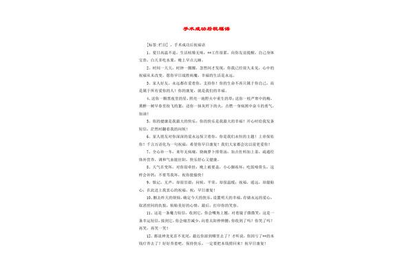 手术顺利的祝福语