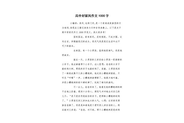 家风故事作文