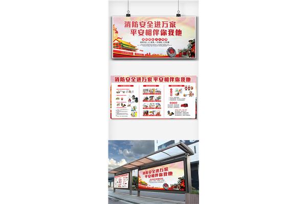 消防安全简报