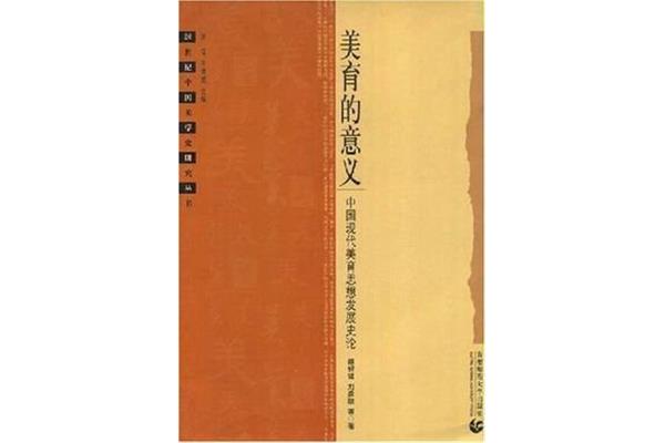 美育的意义