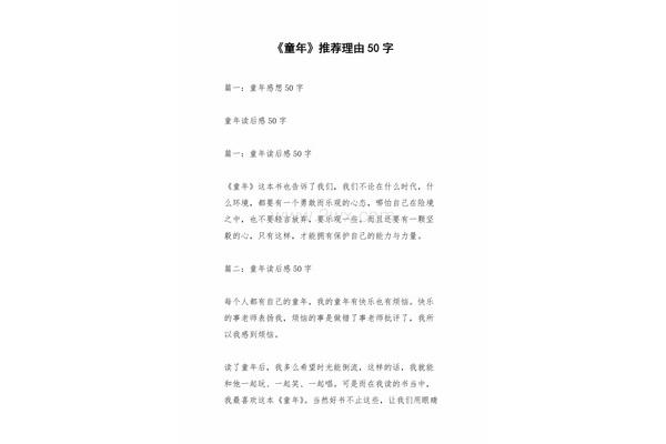 童年的推荐理由