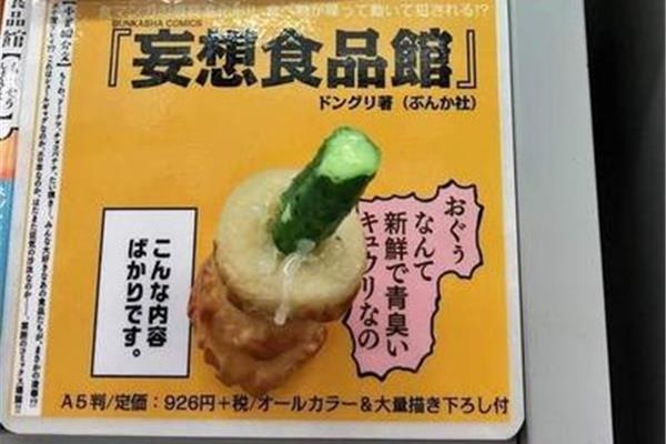 黄瓜插进去