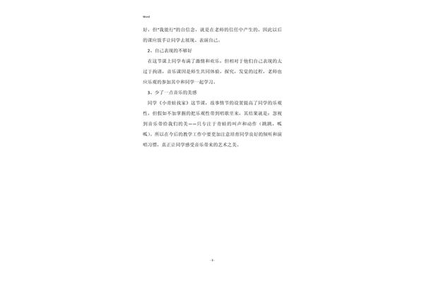 小青蛙教学反思