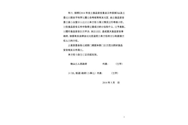 食品安全责任书
