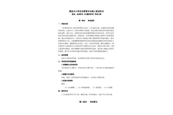 塔里木大学研究生