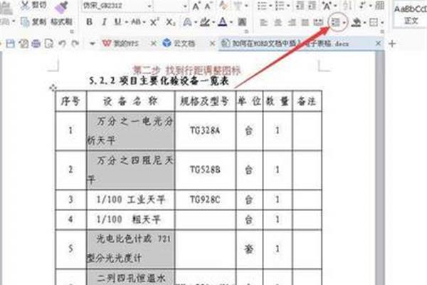 word调整行距
