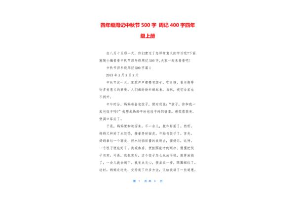 周记450字