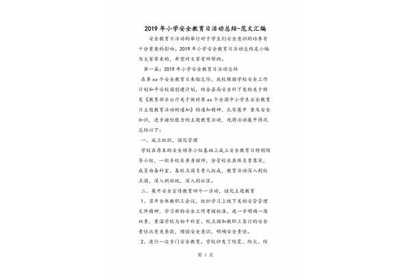 安全日活动总结