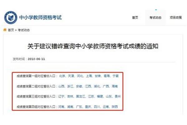 教师资格考试成绩