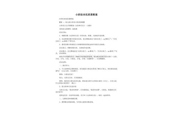 小班绘本教案