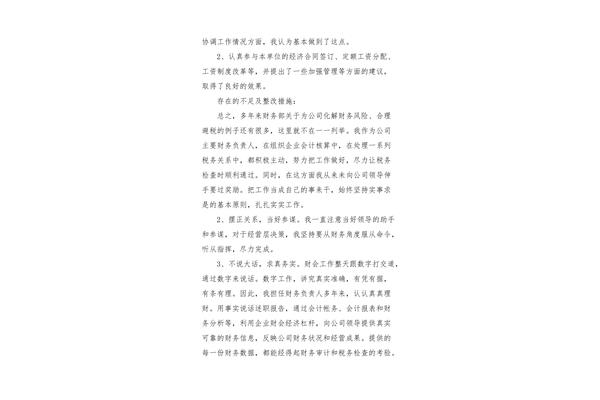 财务经理述职报告