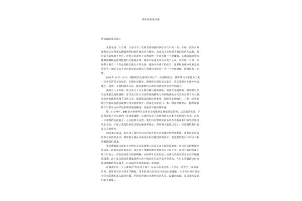 消防演练观后感