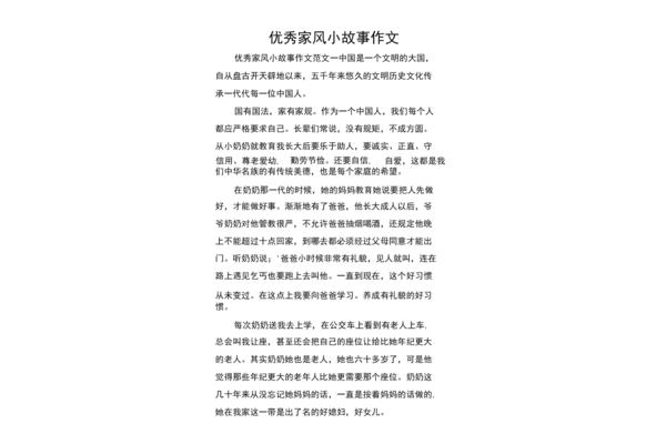 家风故事作文