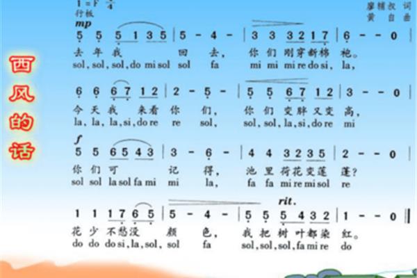 西风的话歌词