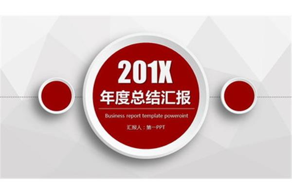 年度总结ppt