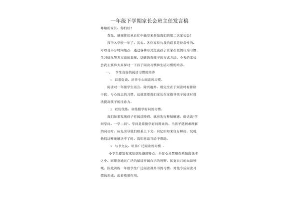一年级演讲稿
