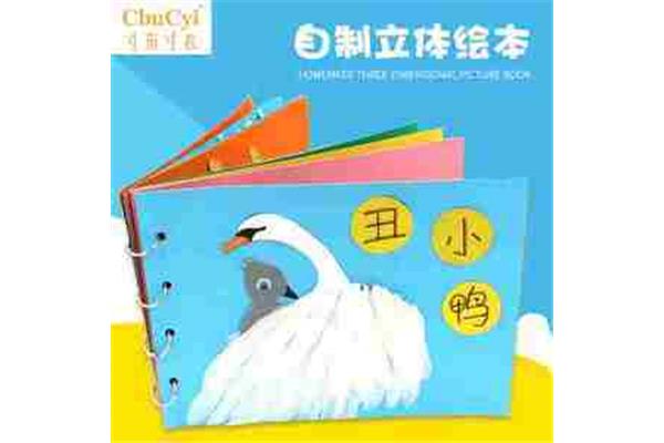 幼儿故事绘本制作