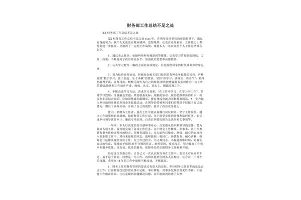 工作总结不足之处