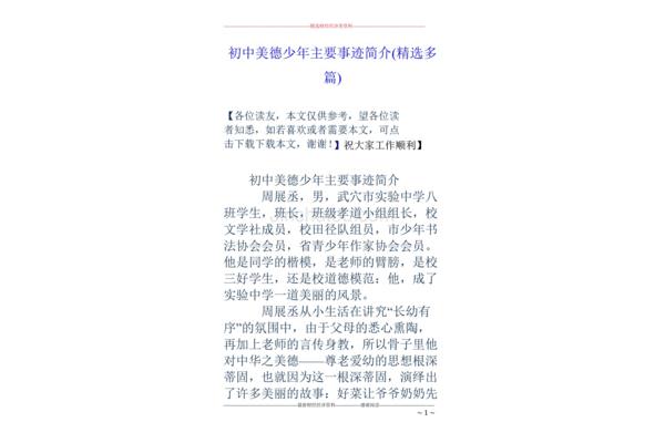 主要事迹简介
