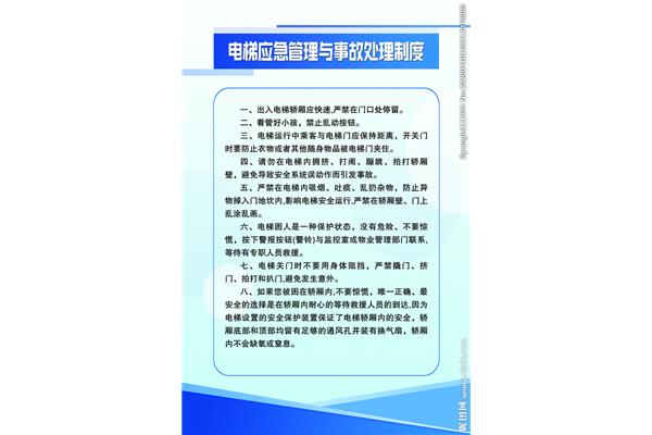 电梯管理制度