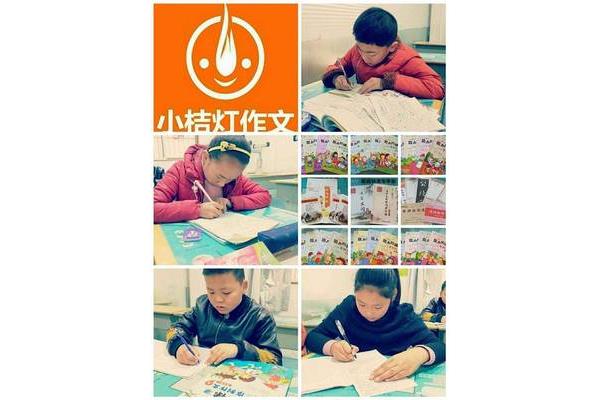 小桔灯作文培训