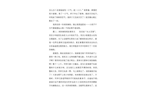 消防演练观后感